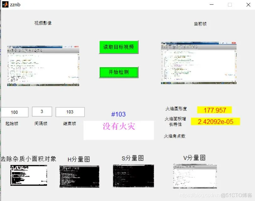 【图像识别】基于帧差法和颜色空间实现火灾检测matlab源码GUI_matlab_02