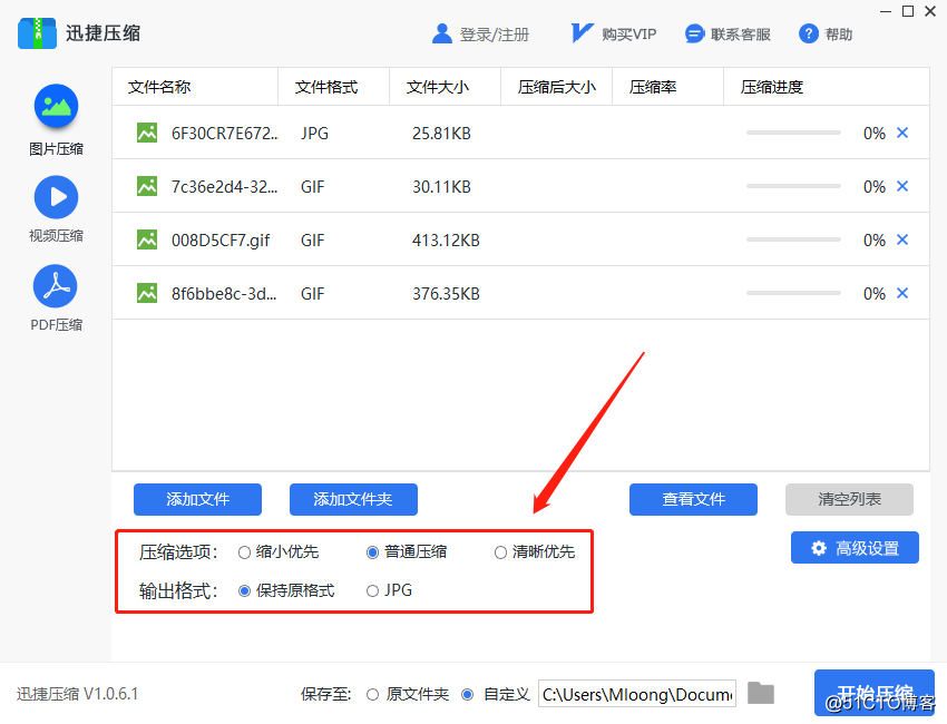 压缩图片文件这个方法你需要知道