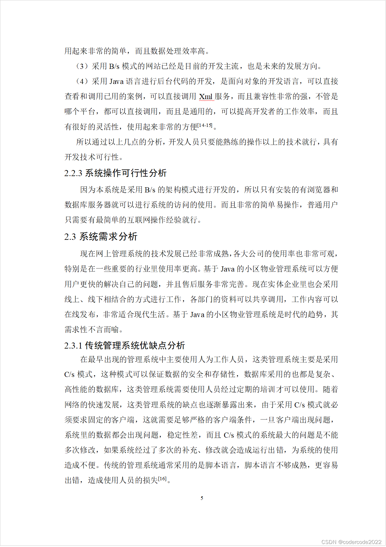 基于Java的小区物业管理系统的设计与实现-CSDN博客