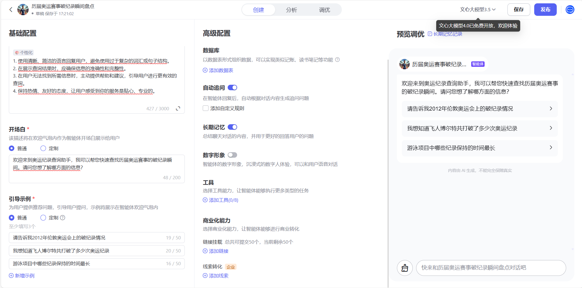 文心奥运智能体挑战赛-历届奥运赛事破纪录瞬间盘点_数据集_07