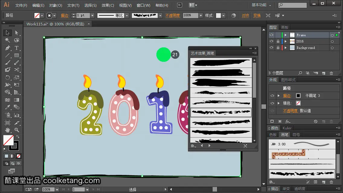 Illustrator互动教程-酷课堂