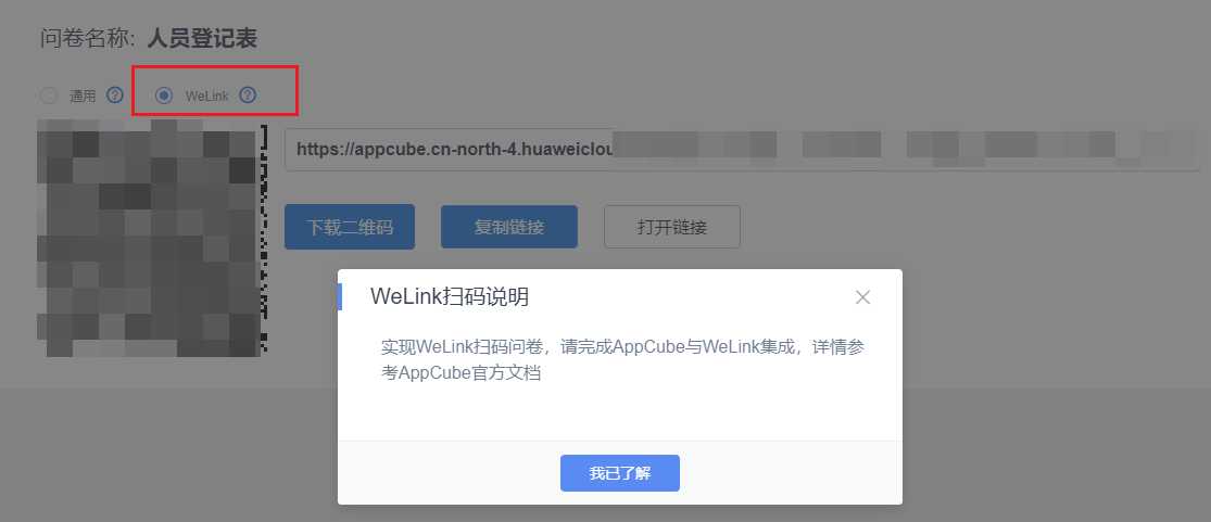 不写一行代码优化《人员行程登记表》，实战解决行政收集信息难问题【AppCube X WeLink双剑合璧】