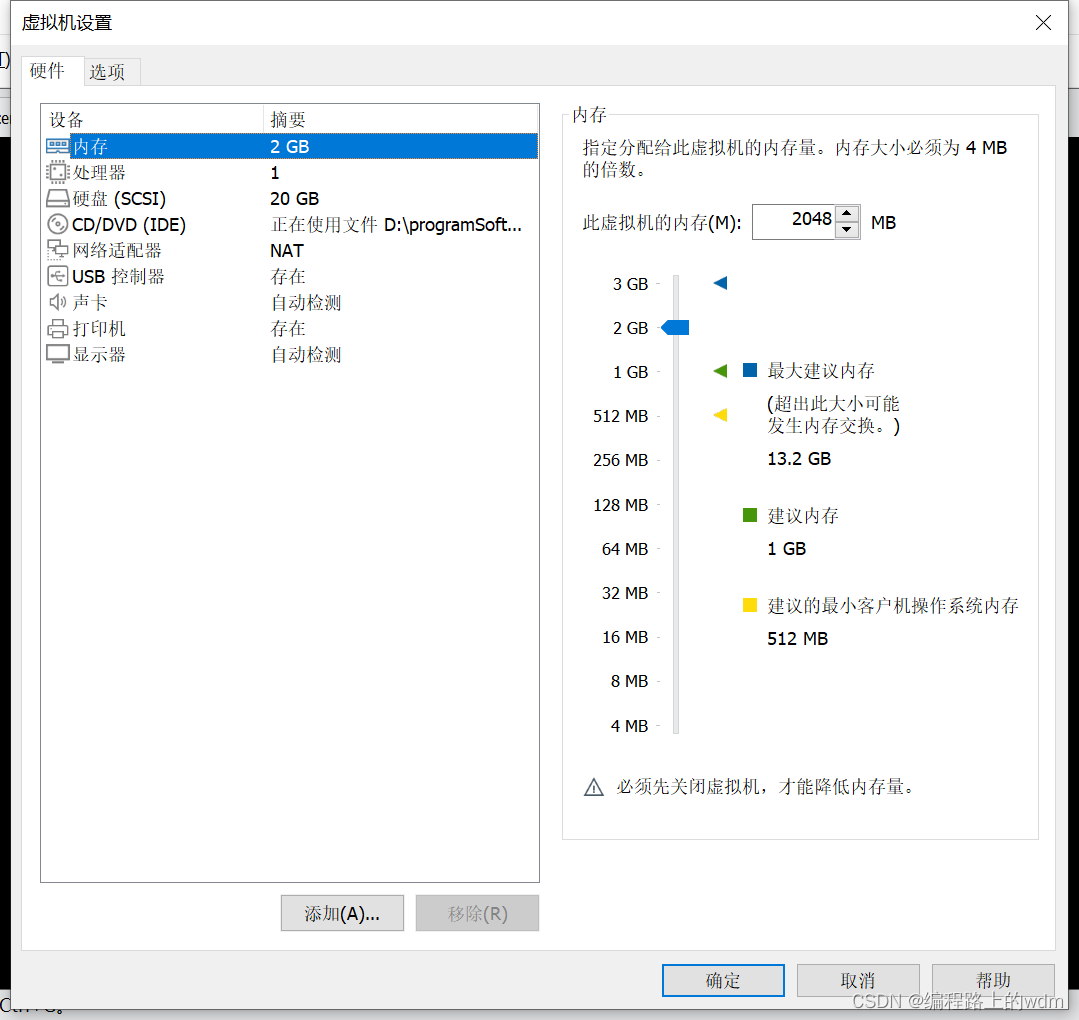 虚拟机基础配置