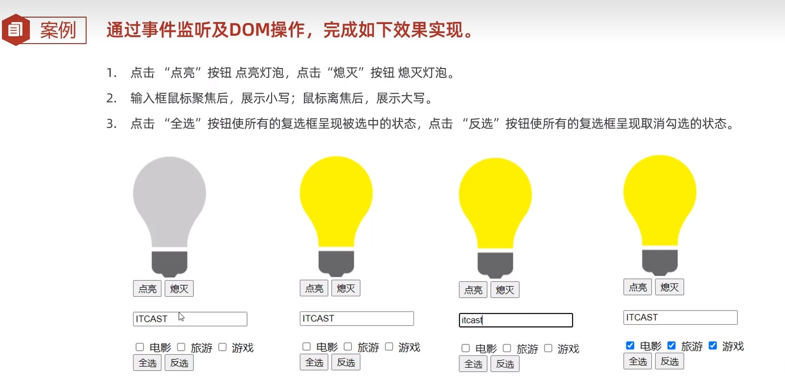 事件监听案例