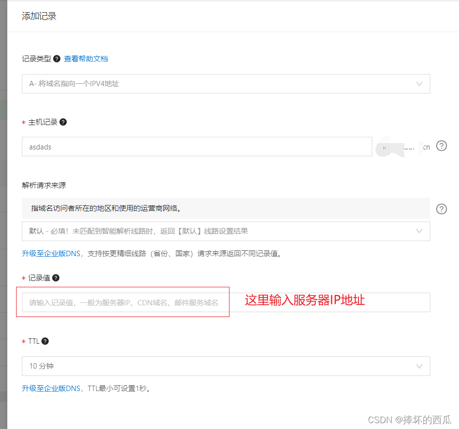 二级域名及解析