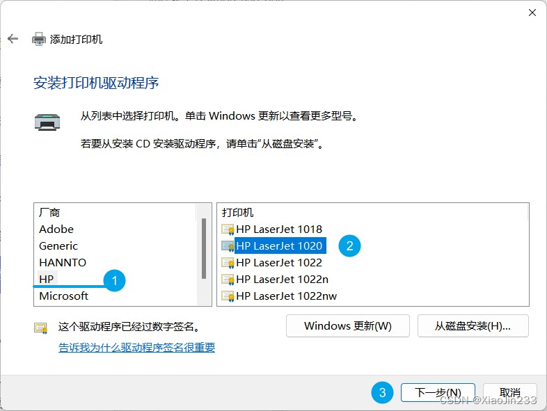 安装打印机驱动程序