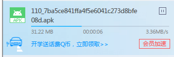 迅雷 下载情况