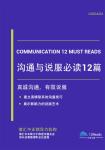 沟通类书籍推荐，这6本书助力你提高自身沟通能力