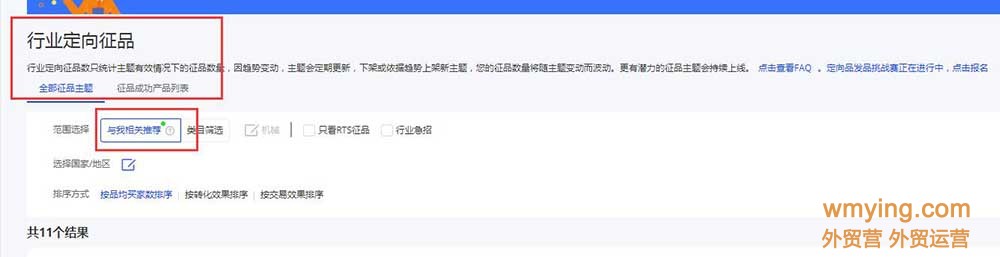 阿里国际站新的免费流量羊毛你薅了吗？---行业定向征品