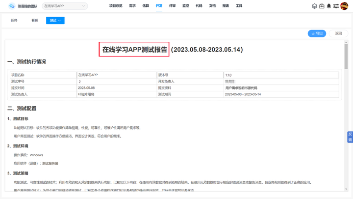 CoCode开发云自动生成测试用例