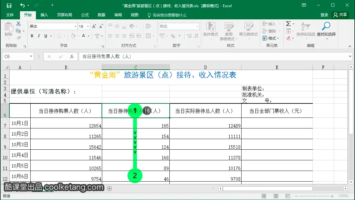Excel互动教程-酷课堂