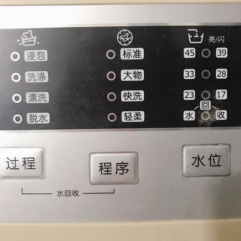 洗衣机面板