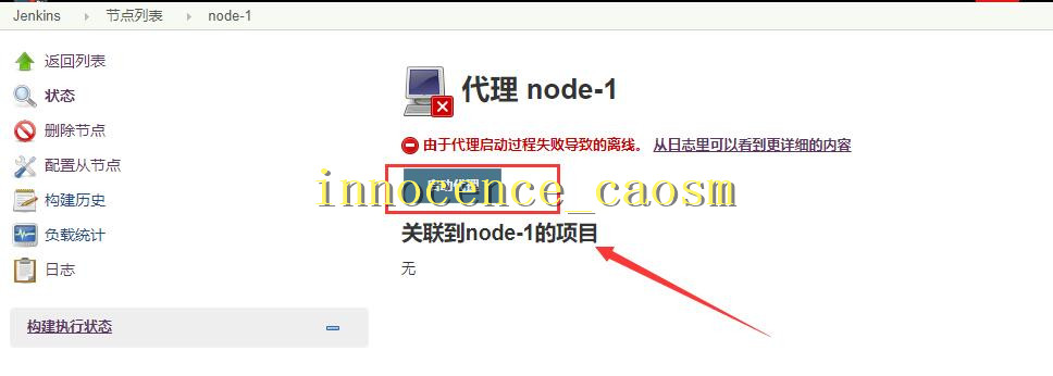 jenkins分布式005