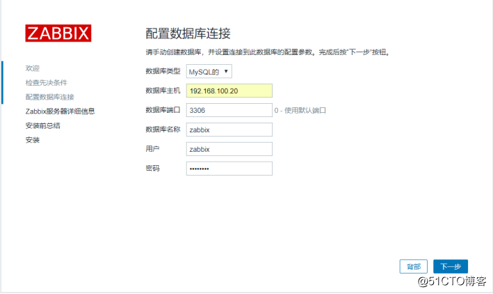 Zabbix实战部署