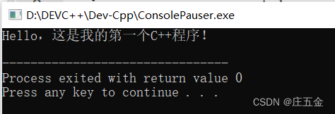 算法小学期——devc++初次使用_源代码和项目有什么区别-CSDN博客