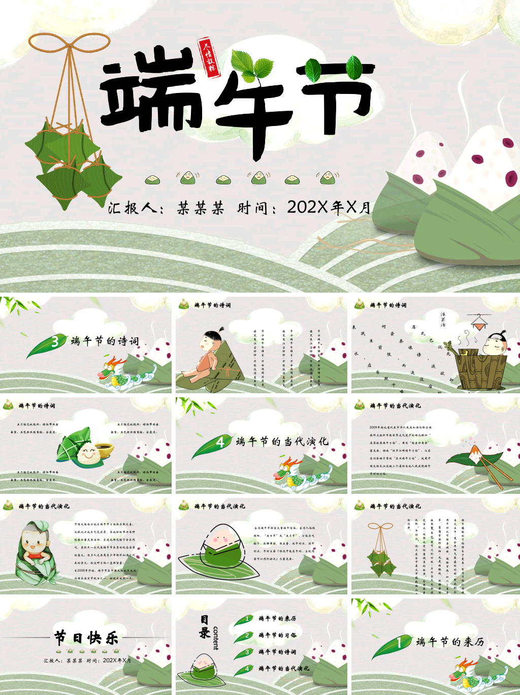 端午节主题ppt (2)