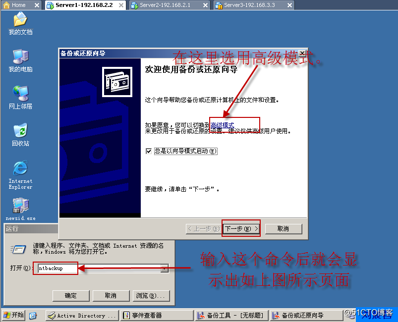 12、维护活动目录数据库