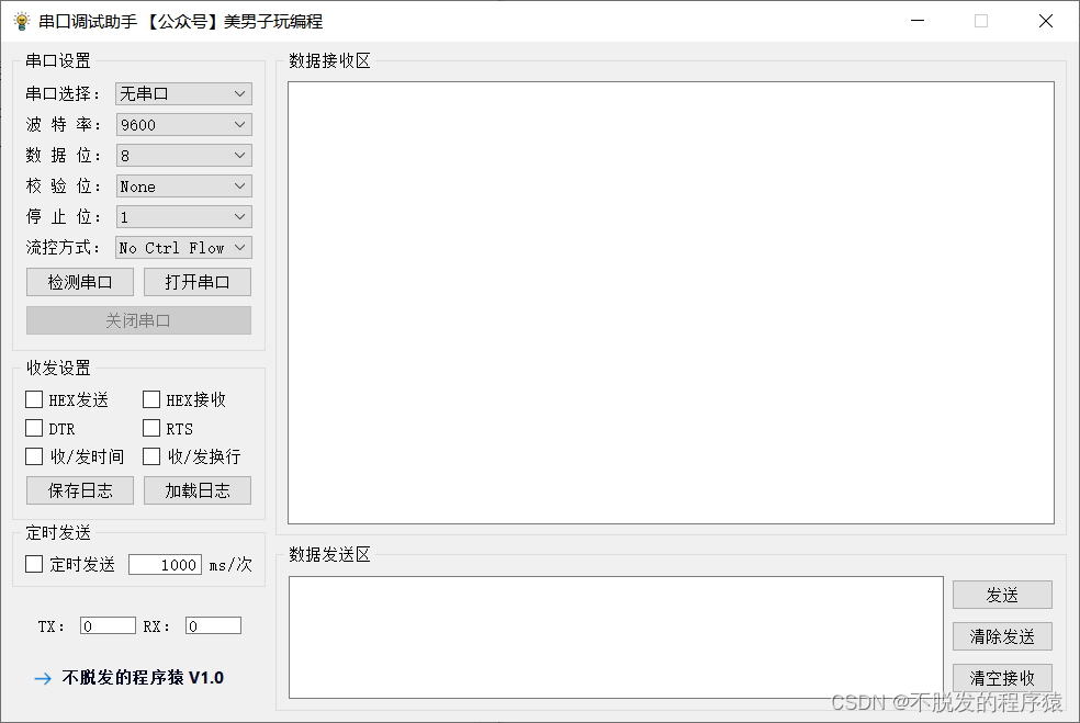 Python Qt GUI设计：做一款串口调试助手（实战篇—1）_python 串口助手-CSDN博客
