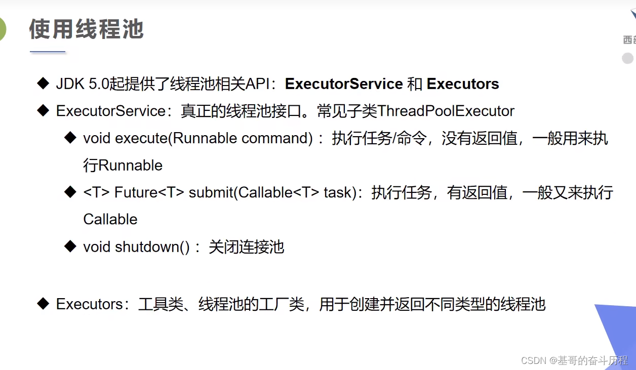 Java使用ExecutorService创建线程池示例,-CSDN博客