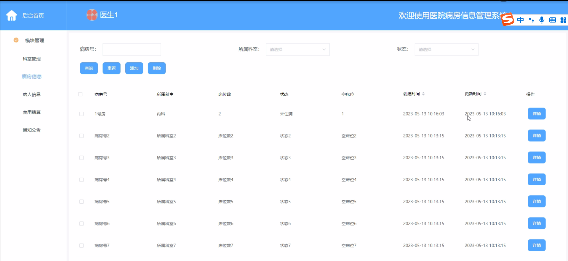 基于Java+SpringBoot+Vue医院病房信息管理系统设计和实现_医院信息管理系统java代码含登录界面-CSDN博客
