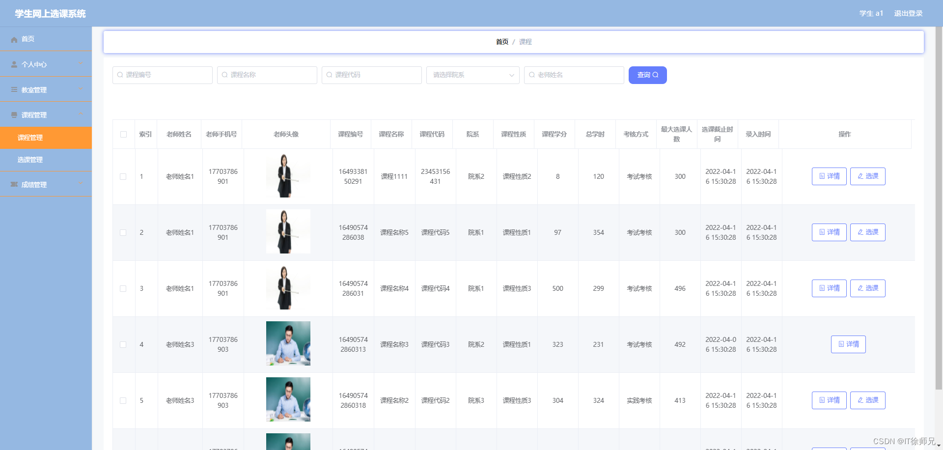图6.7 课程管理界面