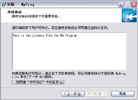 Inno <wbr>Setup技巧[界面]勾选式的协议页面
