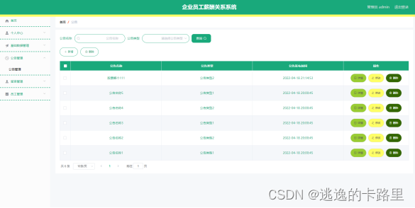 图5.2 公告信息管理页面