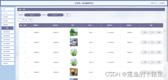 图5.2 商家管理界面