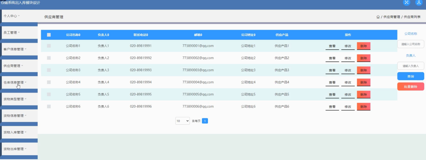 基于Java+Spring+Vue仓储出入库管理系统设计和实现_出入库查询功能设计-CSDN博客