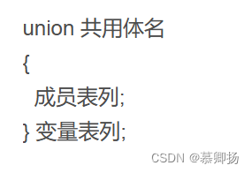 C语言·学习笔记(七) —— 联合体（共用体）、枚举