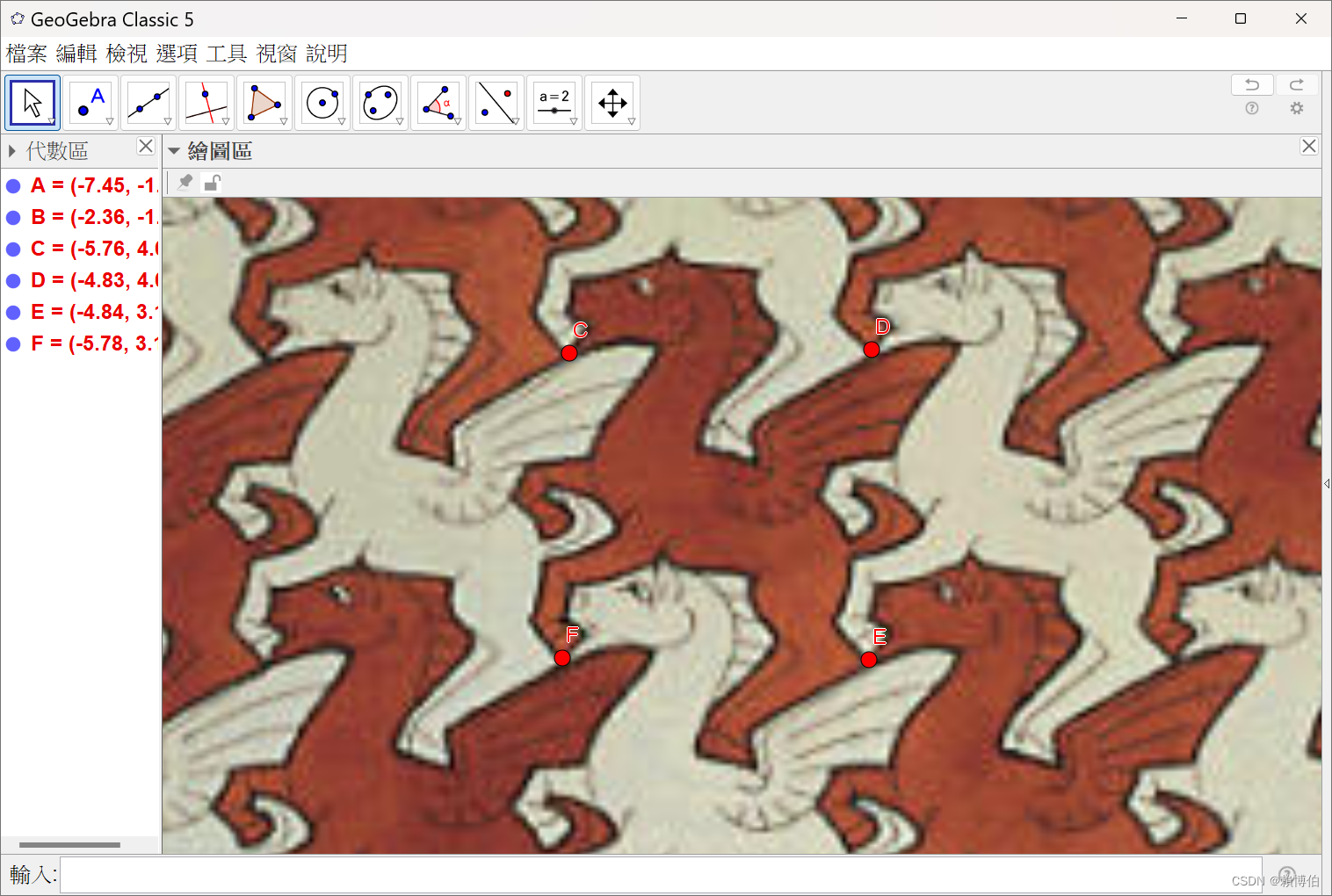 20230325_1_飛馬_GGB_取基底磁磚頂點