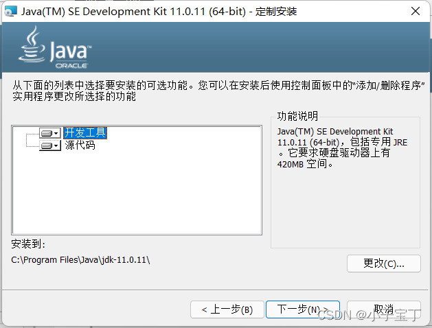 Windows 安装 JDK-11_jdk-11.0.11-windows-x64-bin.exe-CSDN博客