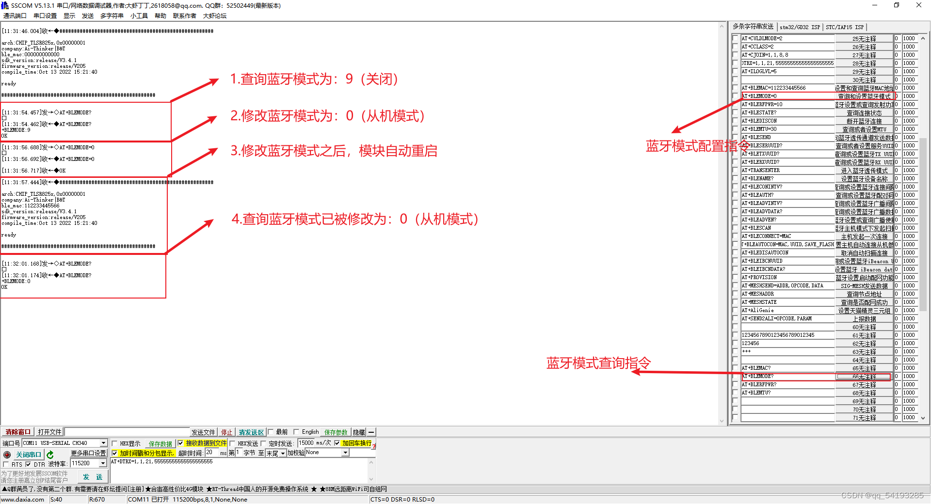 TB-03F 模组 蓝牙基础指令的使用-CSDN博客
