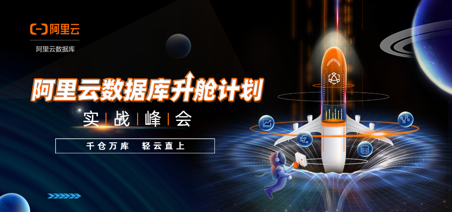 阿里云升舱计划edm0310-2141_01.png 阿里云升舱计划edm0310-2141_01.png