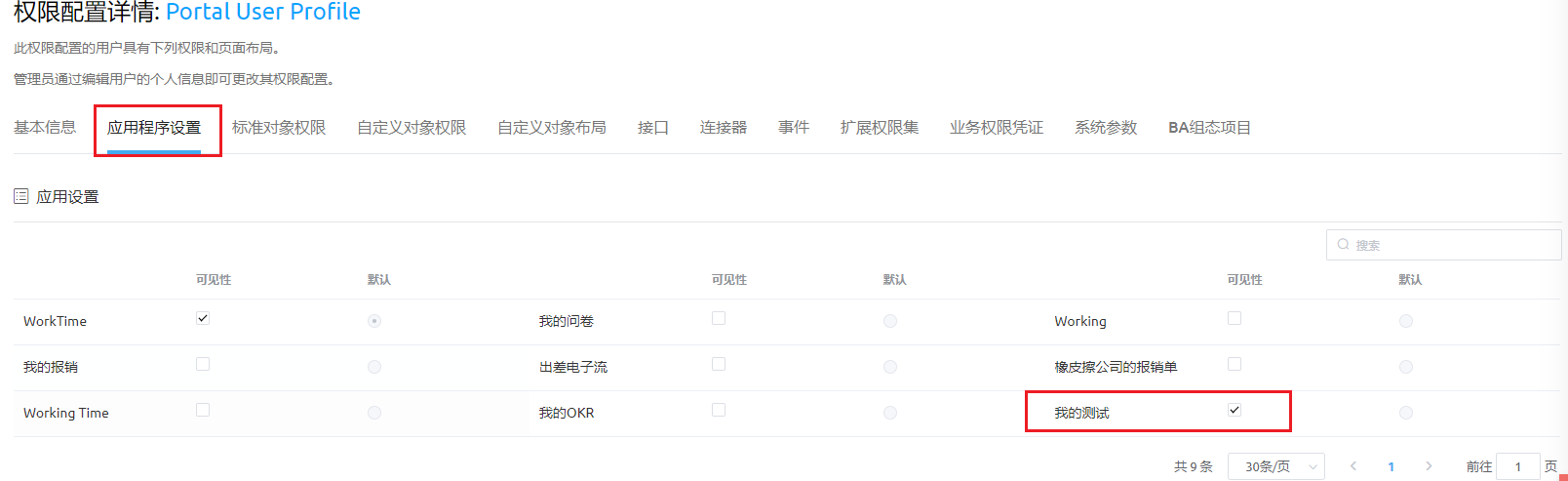 沉浸式体验 AppCube + WeLink 发布一款应用【AppCube X WeLink双剑合璧】