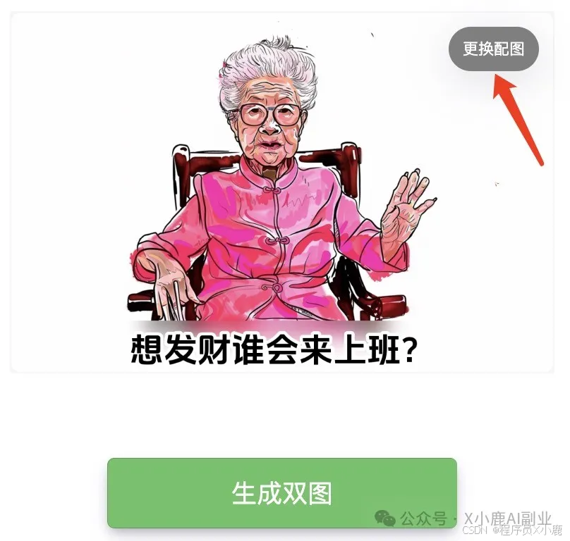 7天涨粉1w！用AI做人间清醒治愈插图，5分钟一篇，居然这么简单（附工具教程）_AI作画_08