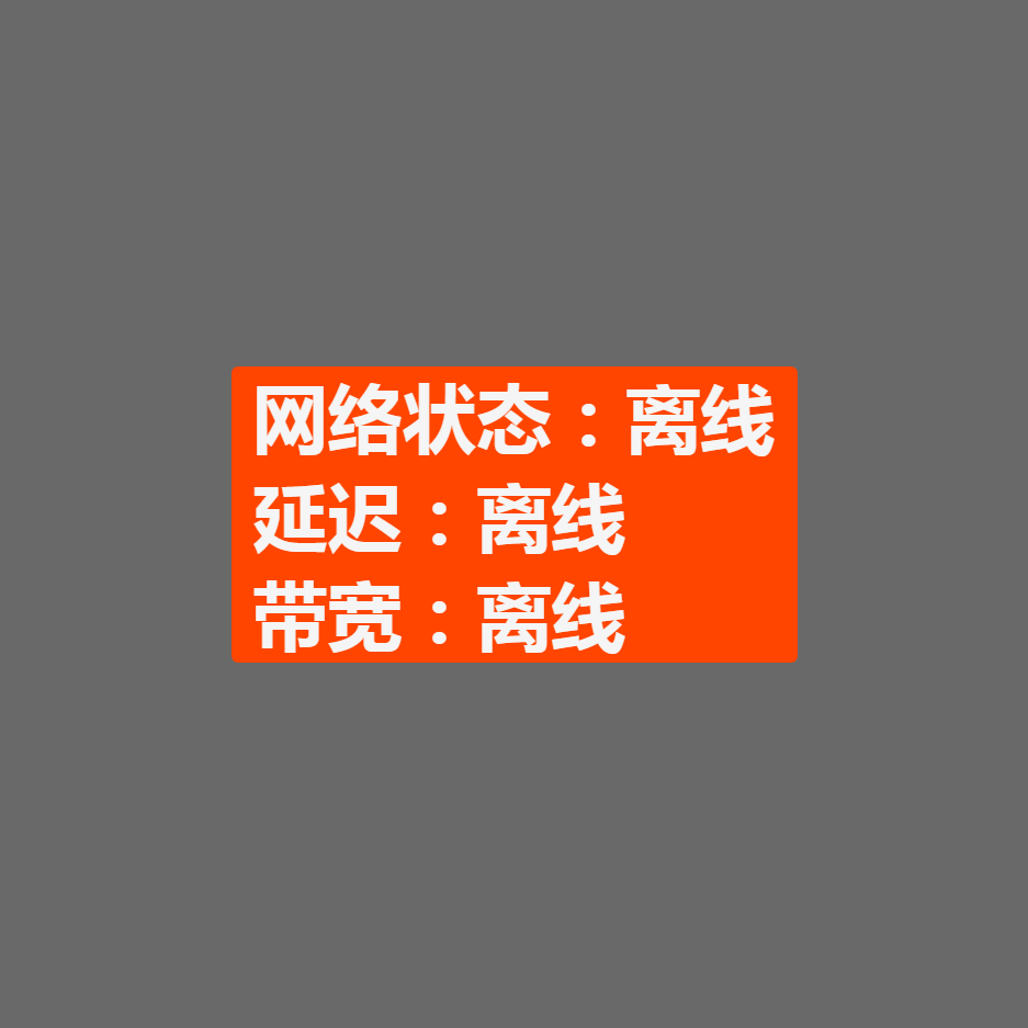 monitoringNetworkStatus02