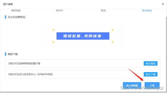 制作专属动图-CSDN博客