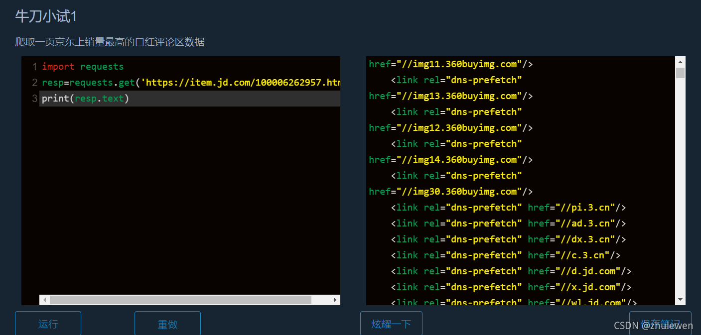初识Python爬虫----如何爬取网络数据_安全的爬区数据的url-CSDN博客