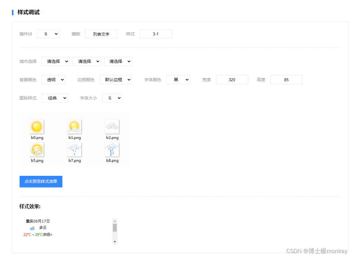 带你实现天气预报