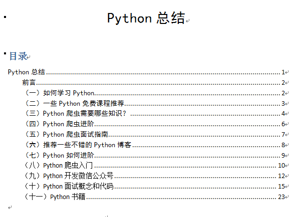 一份Python爬虫电子书-CSDN博客