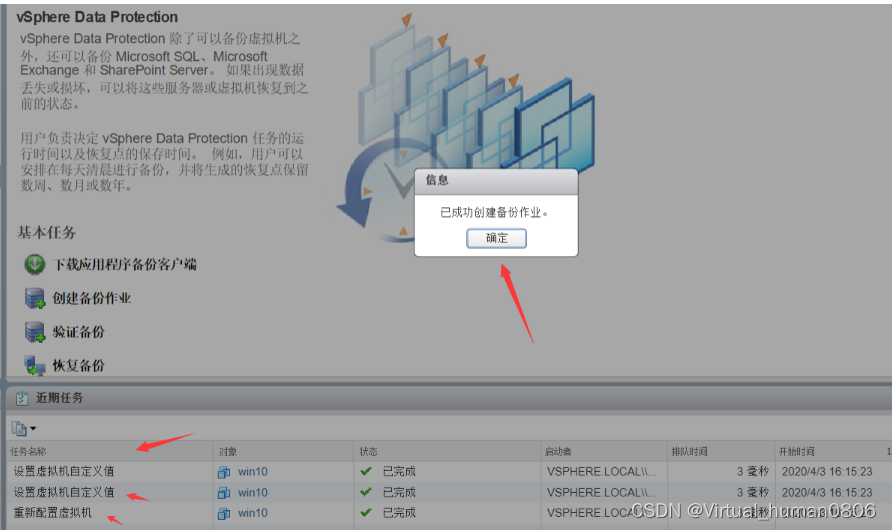 VMware vSphere Data Protection（VDP）导入、部署、配置及简单运用_vmware vdp-CSDN博客