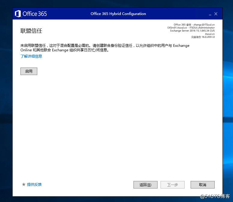 Exchange 2016和 O365 混合部署系列三之混合配置