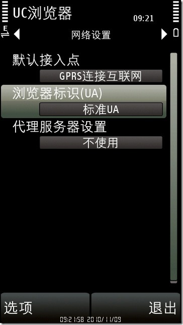图5 修改浏览器标识(UA)