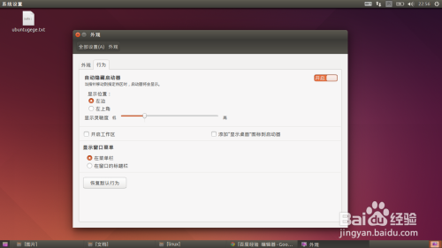 Ubuntu中怎样安装使用像windows中一样的工具栏