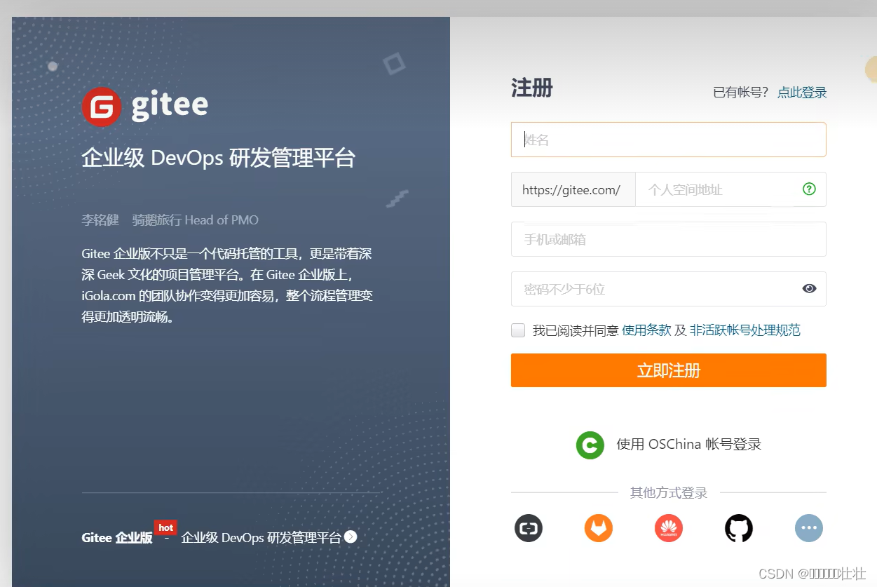 手把手教你学会gitee的注册和代码的提交-CSDN博客