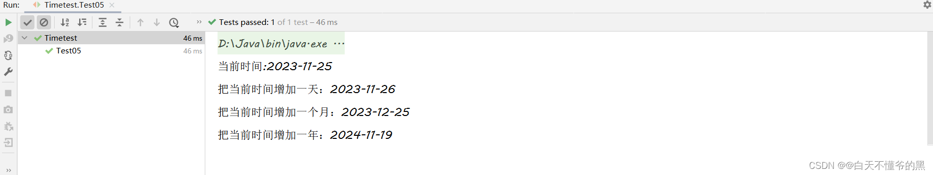 Java日期加减的三种方式(入门级)
