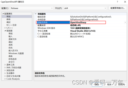 C++项目常规属性设置