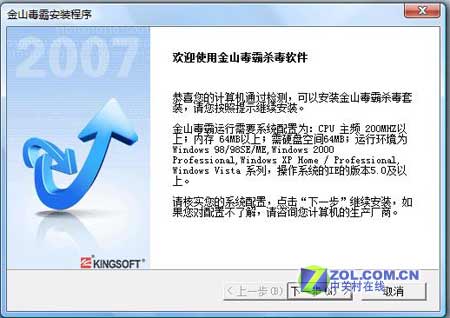 人性化出色 Vista版金山毒霸2007试用 