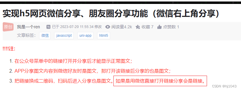 【微信 JS-SDK开发实战】好友分享开发